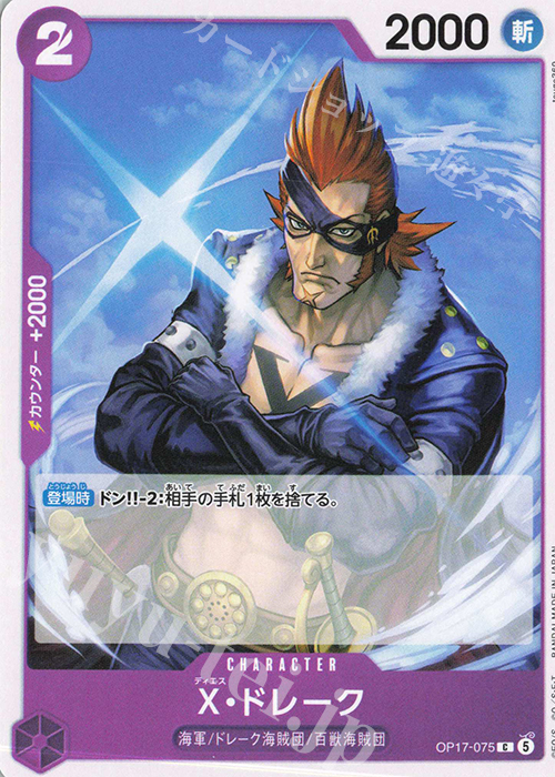X.Drake OP17-075 One Piece card