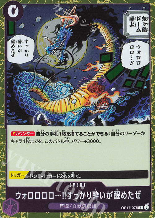 Wo Ro Ro Ro Ro... I Think I've Sobered Up OP17-076 One Piece card