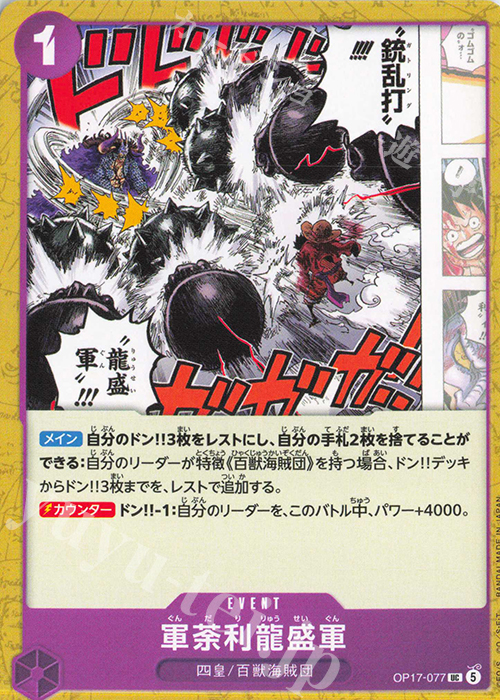 Kundali Dragon Swarm OP17-077 One Piece card