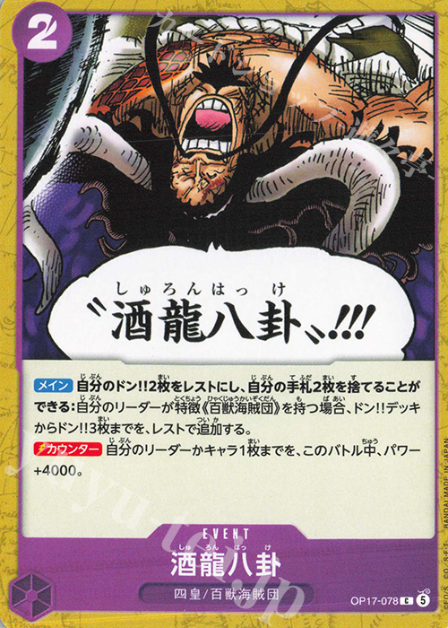 Drunken Dragon Bagua OP17-078 One Piece card