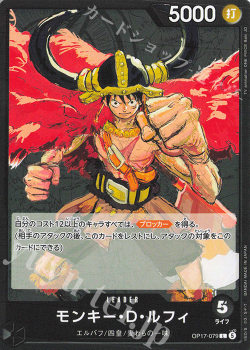 Monkey.D.Luffy OP17-079 One Piece card