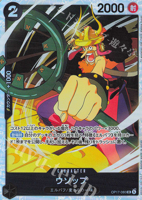 Usopp OP17-080 One Piece card