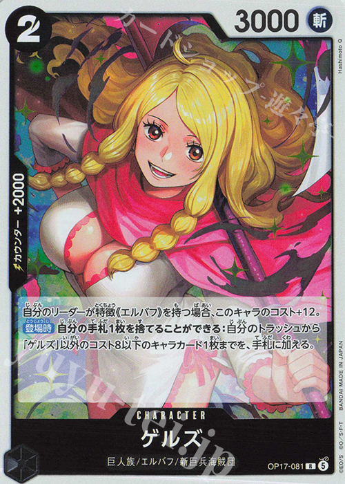 Gerd OP17-081 One Piece card