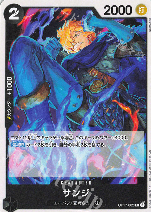 Sanji OP17-082 One Piece card
