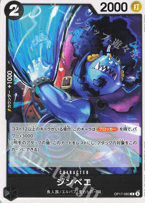 Jinbe OP17-083 One Piece card