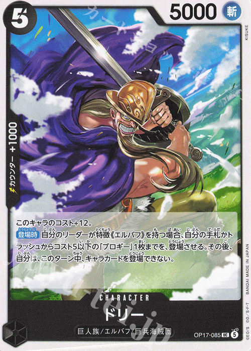 Dorry OP17-085 One Piece card