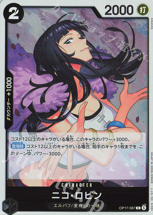 Nico Robin OP17-087 One Piece card
