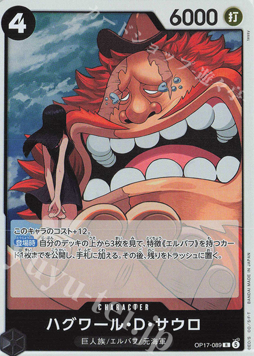 Jaguar.D.Saul OP17-089 One Piece card