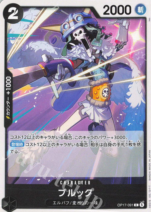 Brook OP17-091 One Piece card