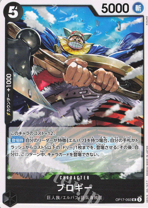 Brogy OP17-092 One Piece card