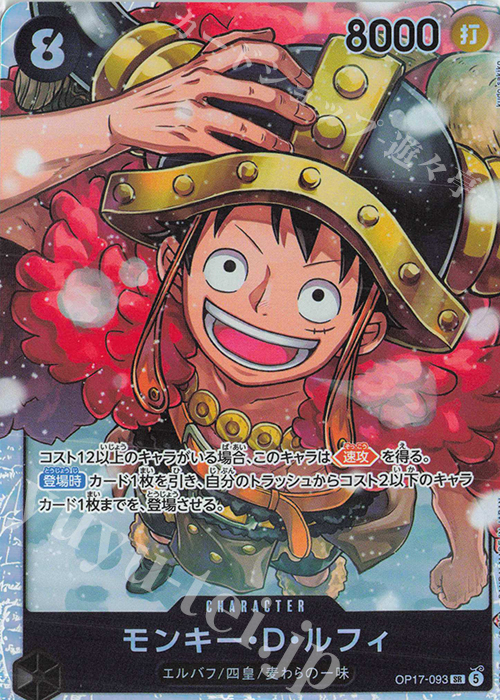 Monkey.D.Luffy OP17-093 One Piece card