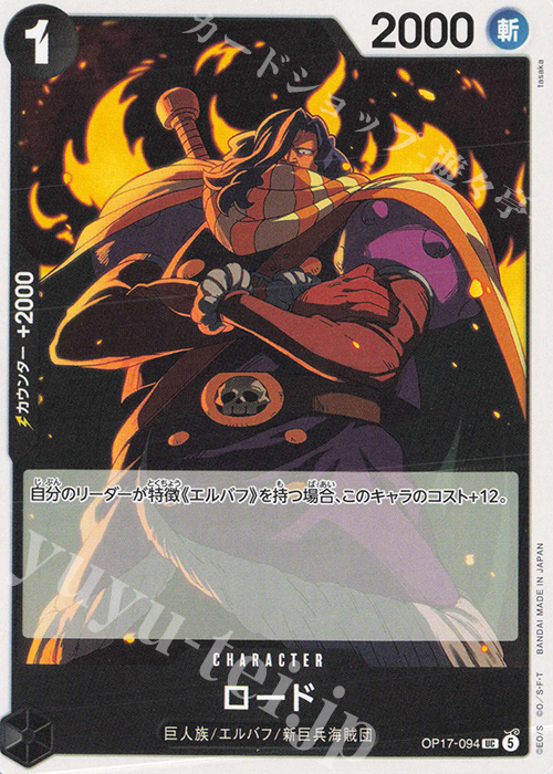 Rodo OP17-094 One Piece card