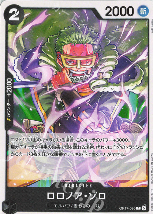 Roronoa Zoro OP17-095 One Piece card