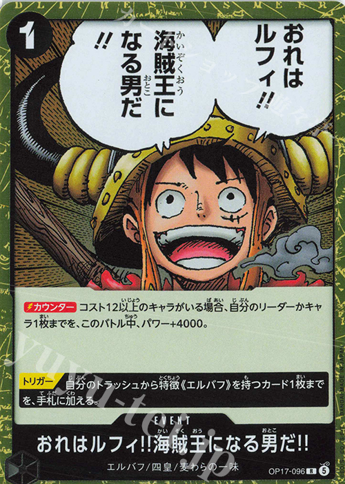 I'm Luffy!! The Man Who Will Be King of the Pirates!! OP17-096 One Piece card