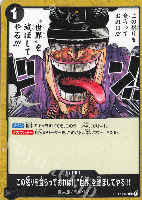 I'll Feed on This Rage and Use It to Bring the World to Ruin!!! OP17-097 One Piece card