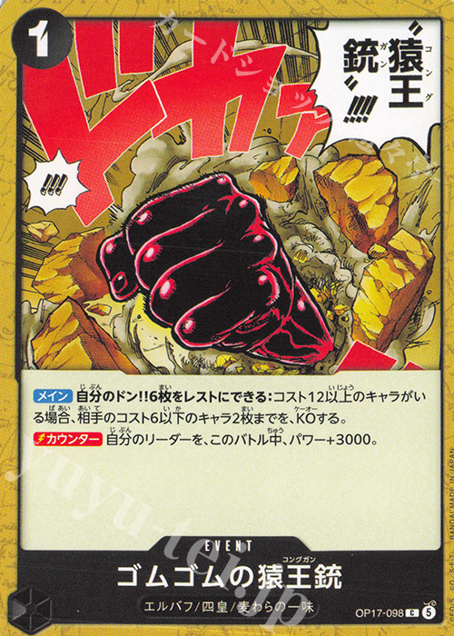 Gum-Gum Kong Gun OP17-098 One Piece card
