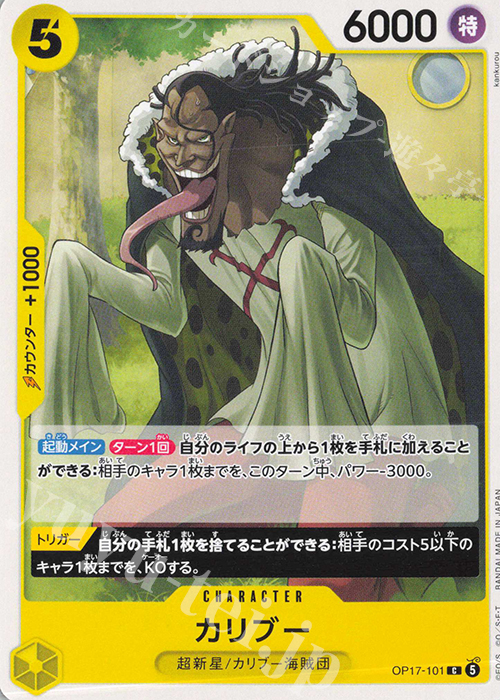 Caribou OP17-101 One Piece card