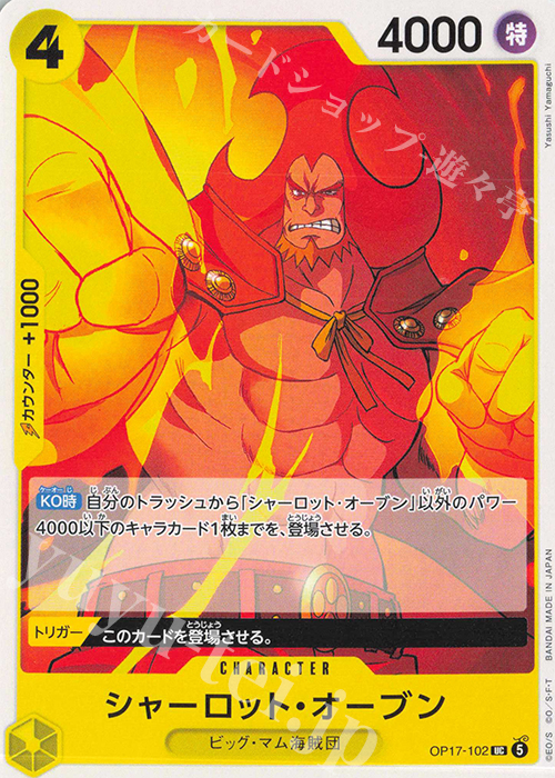 Charlotte Oven OP17-102 One Piece card