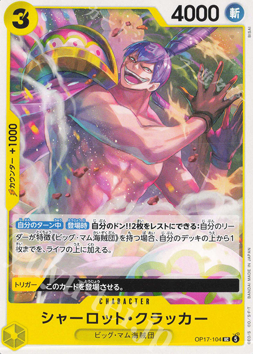Charlotte Cracker OP17-104 One Piece card