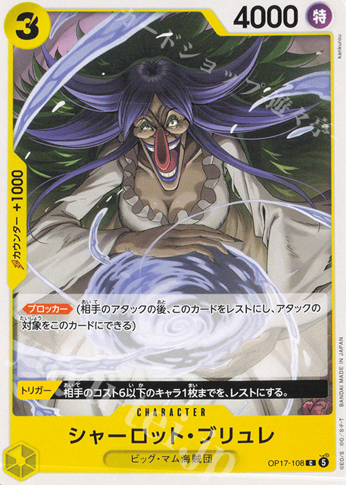 Charlotte Brulee OP17-108 One Piece card