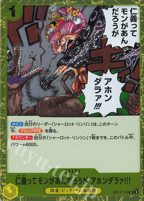 Don't you know that even in the cruel world of pirates there's still a code of honor?!! OP17-115 One Piece card