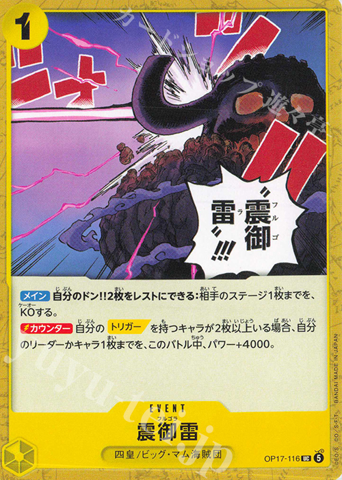 Fulgora OP17-116 One Piece card