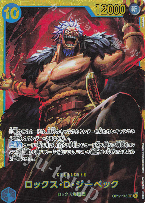 Rocks.D.Xebec OP17-118 One Piece card
