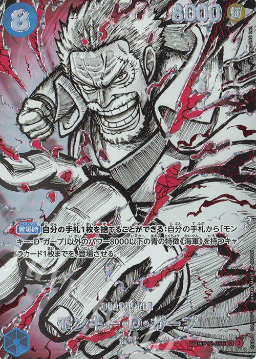 SP モンキー・D・ガープ(パラレル) 販売 | [OP17]世界最強の戦士 | ONE