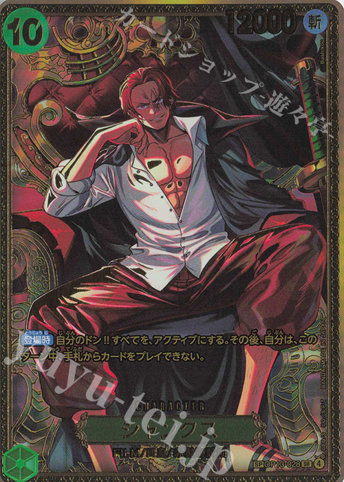SP シャンクス(パラレル) 販売 | [OP17]世界最強の戦士 | ONE PIECE