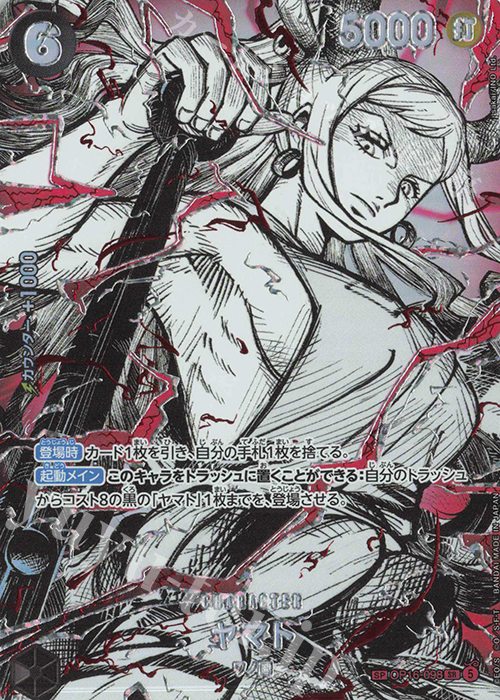 SP ヤマト(パラレル) 販売 | [OP17]世界最強の戦士 | ONE PIECEカード
