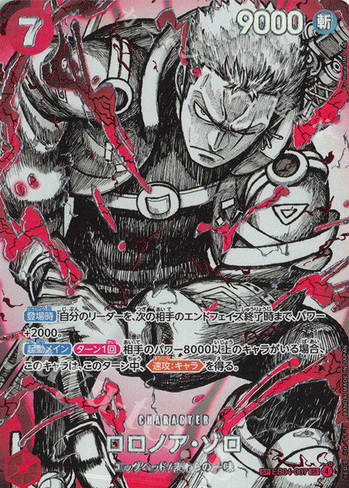 SP ロロノア・ゾロ(パラレル) 販売 | [OP17]世界最強の戦士 | ONE