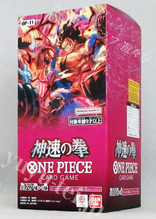 OP-11] 「神速の拳」 BOX | 販売 | ONE PIECEカードゲーム