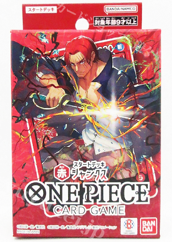 [ST-23] スタートデッキ赤 「シャンクス」