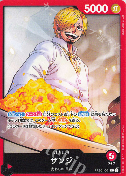 L サンジ | 販売 | [PRB01]ONE PIECE CARD THE BEST | ONE PIECEカードゲーム