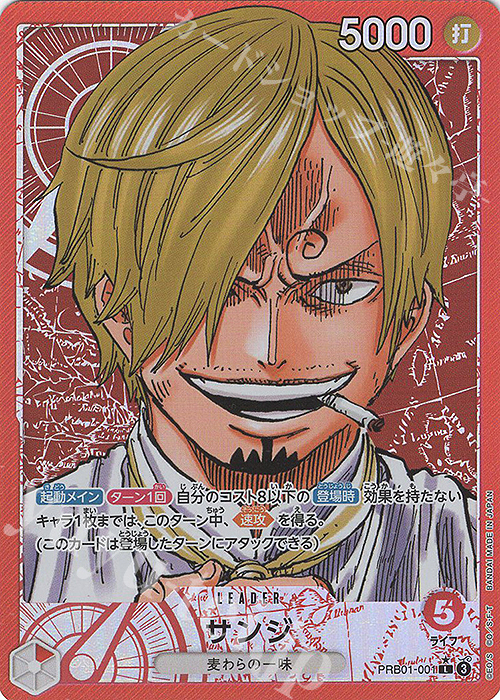 P-L サンジ(パラレル) | 販売 | [PRB01]ONE PIECE CARD THE BEST | ONE PIECEカードゲーム