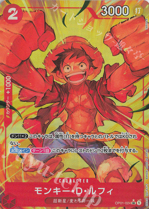 P-SR モンキー・D・ルフィ(パラレル)(PRB) | 販売 | [PRB01]ONE PIECE CARD THE BEST | ONE PIECEカードゲーム