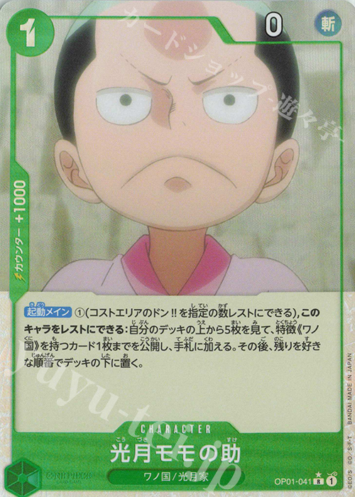 【傷】 P-R 光月モモの助(パラレル) | 販売 | [PRB01]ONE PIECE CARD THE BEST | ONE PIECEカードゲーム