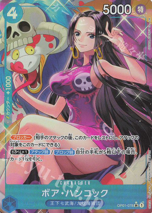P-SR ボア・ハンコック(パラレル)(PRB) | 販売 | [PRB01]ONE PIECE CARD THE BEST | ONE PIECEカードゲーム