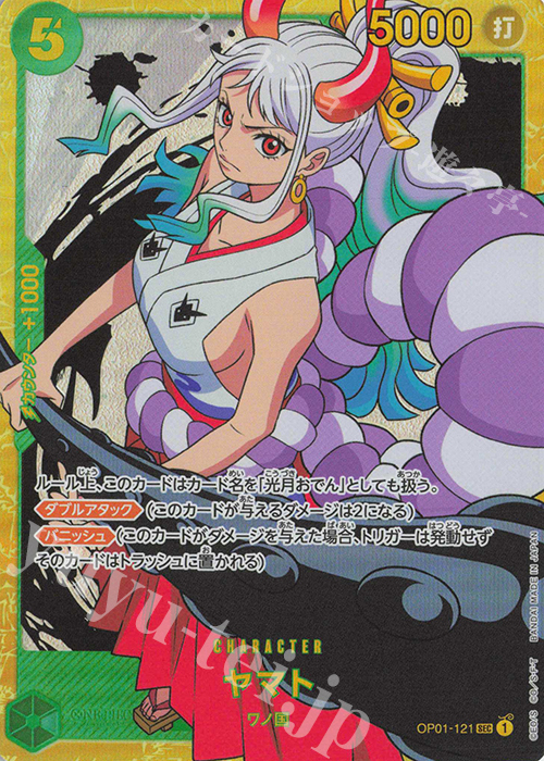 【傷】 SEC ヤマト(刻印あり) | 販売 | [PRB01]ONE PIECE CARD THE BEST | ONE PIECEカードゲーム