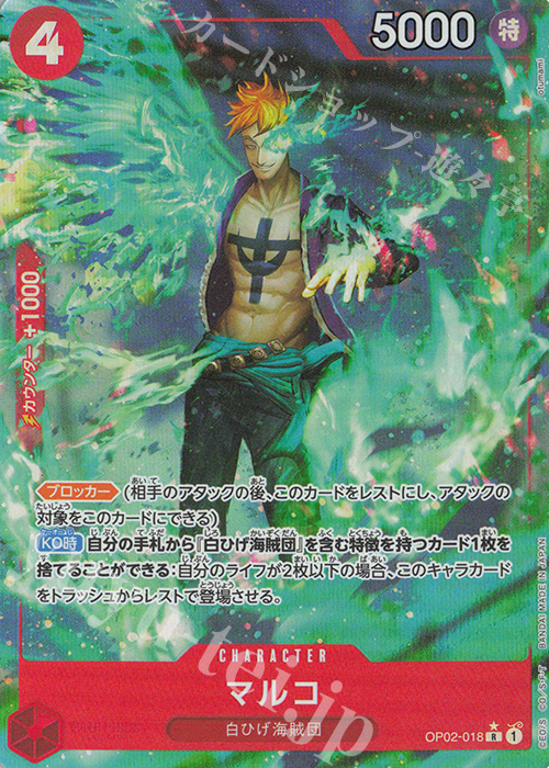 【傷】 P-R マルコ(パラレル) | 販売 | [PRB01]ONE PIECE CARD THE BEST | ONE PIECEカードゲーム