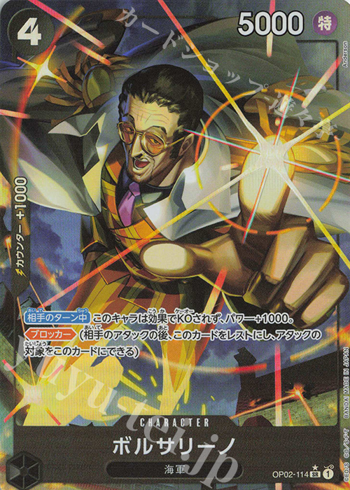 【傷】 P-SR ボルサリーノ(パラレル)(PRB) | 販売 | [PRB01]ONE PIECE CARD THE BEST | ONE PIECEカードゲーム