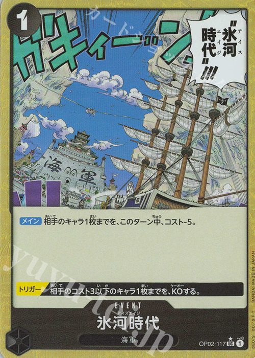 P-UC 氷河時代(パラレル) | 販売 | [PRB01]ONE PIECE CARD THE BEST | ONE PIECEカードゲーム