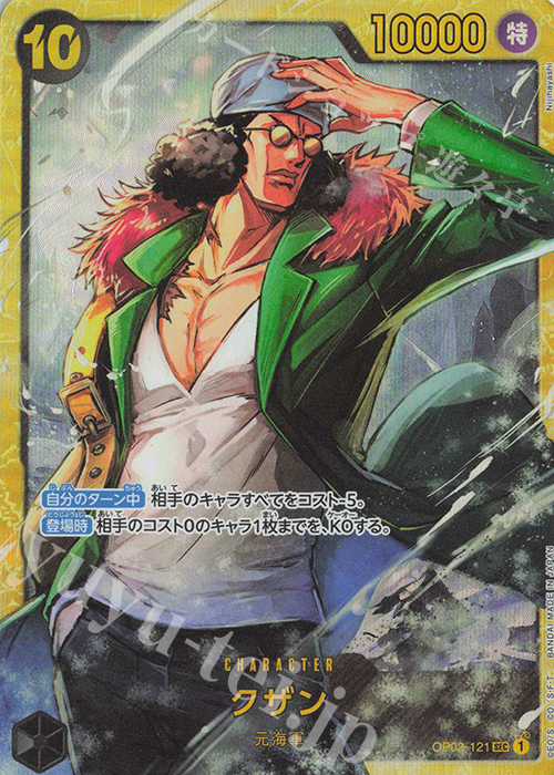 【傷】 SEC クザン(刻印あり) | 販売 | [PRB01]ONE PIECE CARD THE BEST | ONE PIECEカードゲーム