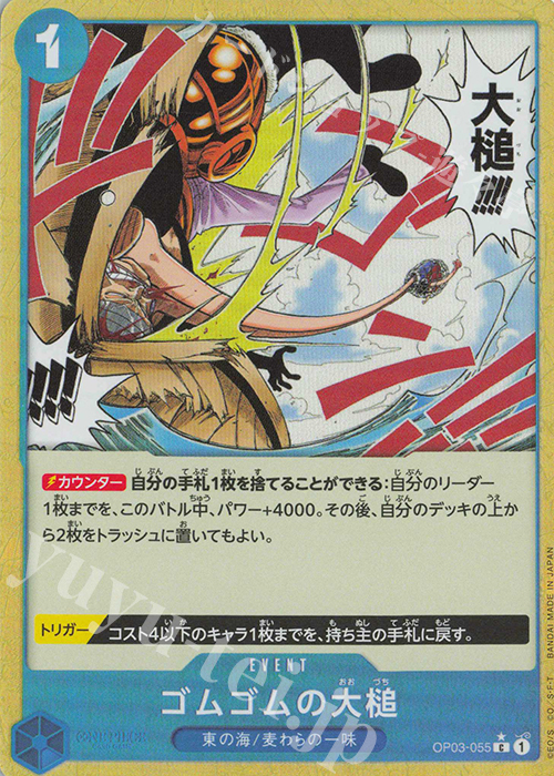 P-C ゴムゴムの大槌(パラレル) | 販売 | [PRB01]ONE PIECE CARD THE BEST | ONE PIECEカードゲーム