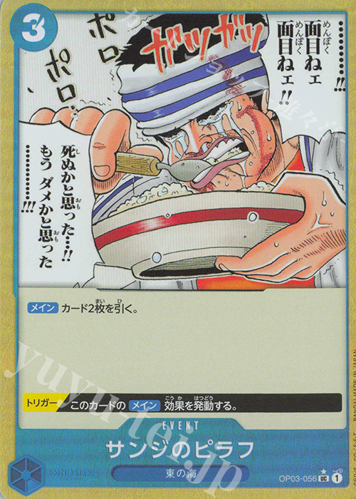 P-UC サンジのピラフ(パラレル) | 販売 | [PRB01]ONE PIECE CARD THE BEST | ONE PIECEカードゲーム