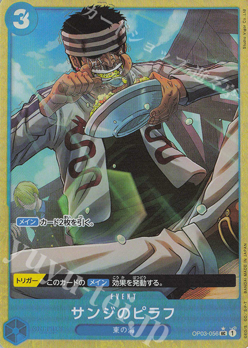 P-UC サンジのピラフ(パラレル)(PRB) | 販売 | [PRB01]ONE PIECE CARD THE BEST | ONE PIECEカードゲーム