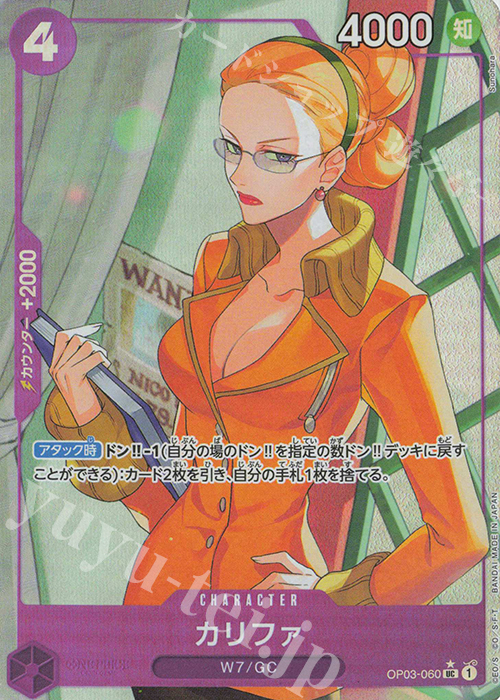 P-UC カリファ(パラレル) | 販売 | [PRB01]ONE PIECE CARD THE BEST | ONE PIECEカードゲーム