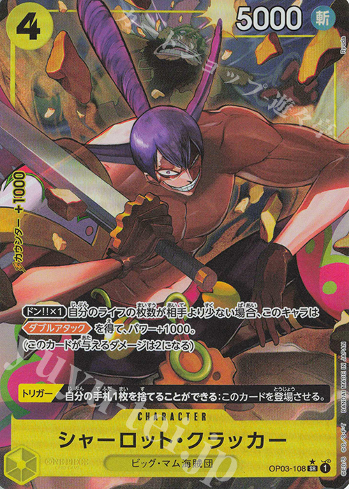 P-SR シャーロット・クラッカー(パラレル)(PRB) | 販売 | [PRB01]ONE PIECE CARD THE BEST | ONE PIECEカードゲーム