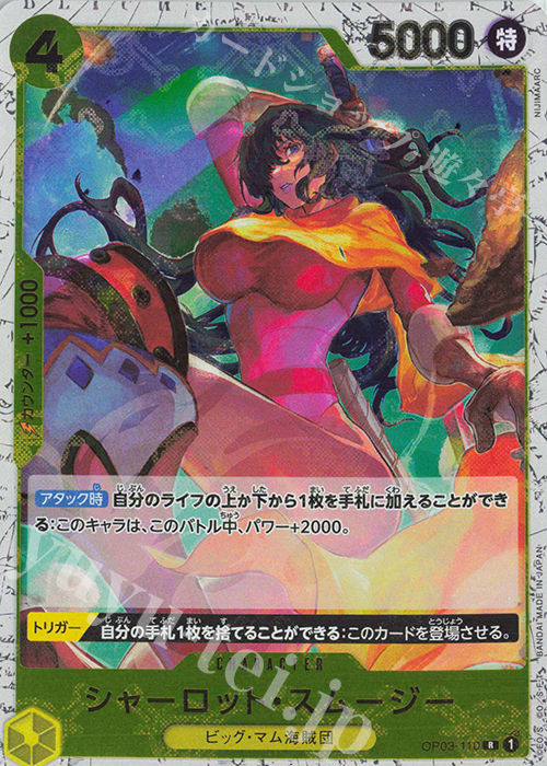 R シャーロット・スムージー(海賊旗フォイル) | 販売 | [PRB01]ONE PIECE CARD THE BEST | ONE PIECEカードゲーム
