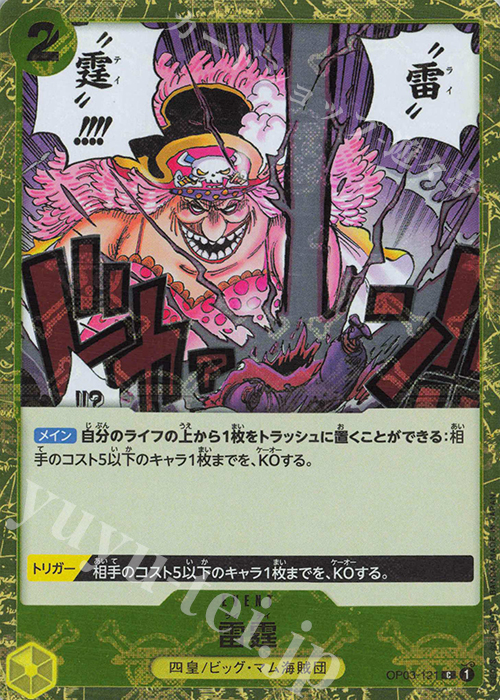 C 雷霆(海賊旗フォイル) | 販売 | [PRB01]ONE PIECE CARD THE BEST | ONE PIECEカードゲーム